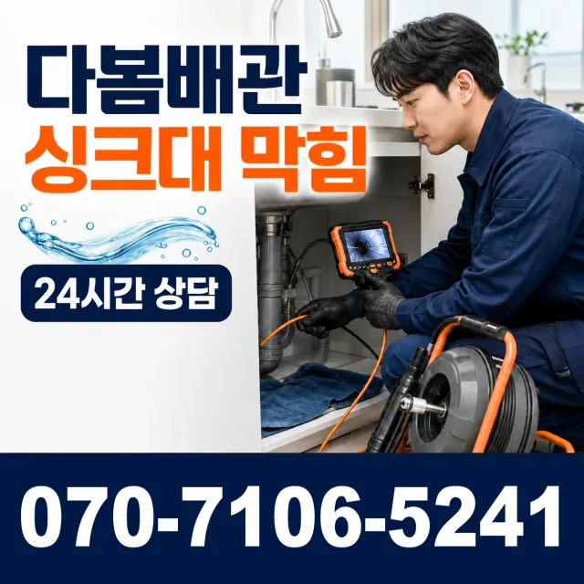 제주 서귀포시 동홍중앙로 하수구막힘 상담 이미지 1