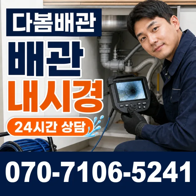 제주 서귀포시 동홍중앙로 하수구막힘 상담 이미지 3