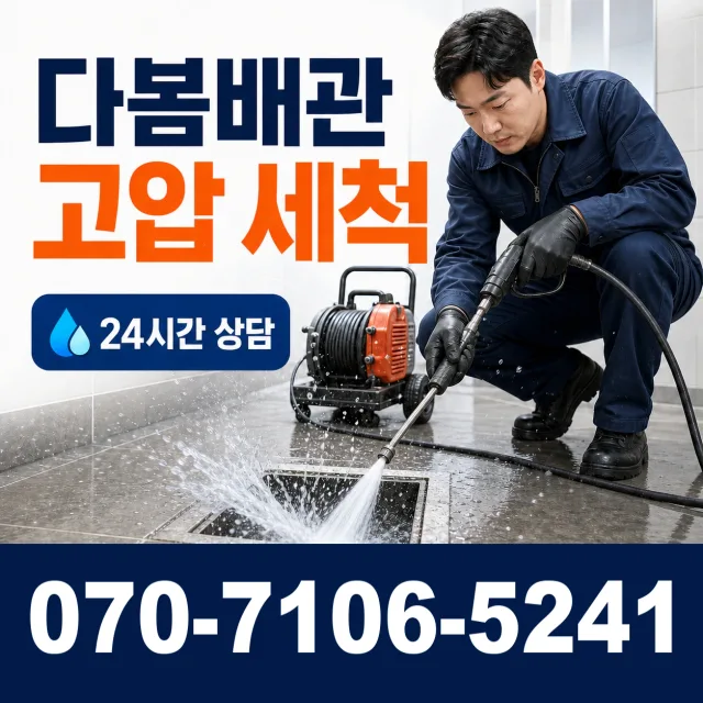 제주 서귀포시 동홍중앙로 하수구막힘 상담 이미지 4