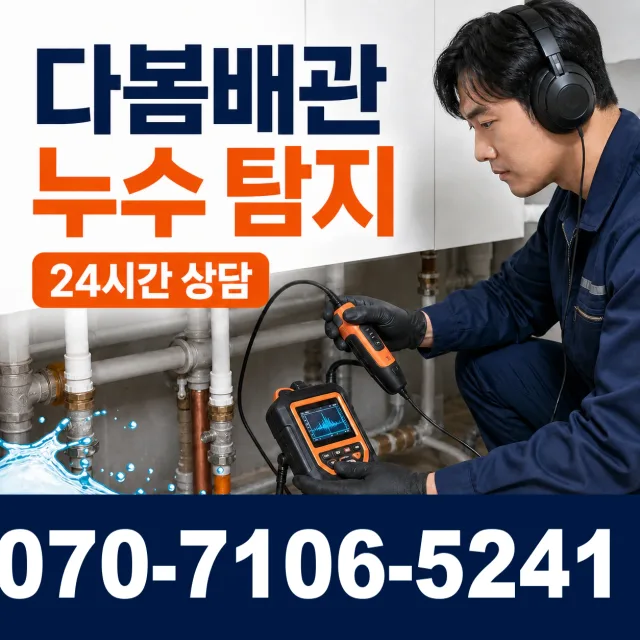 제주 서귀포시 동홍중앙로 하수구막힘 상담 이미지 5
