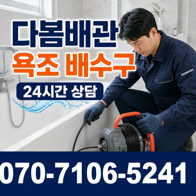 제주 서귀포시 동홍중앙로 하수구막힘 상담 이미지 6