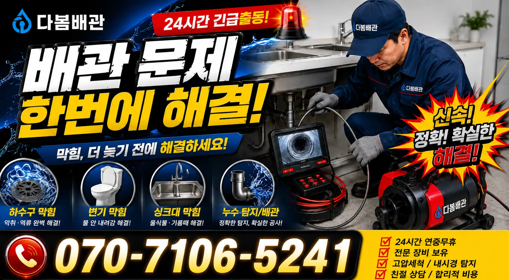 제주 서귀포시 동홍중앙로 하수구막힘 24시간 긴급출동 상담 안내
